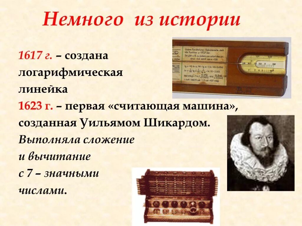 Как создали линейку