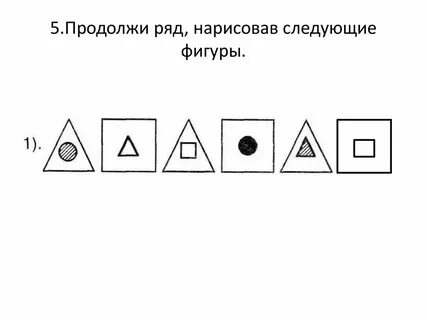 Продолжить закономерность фигур