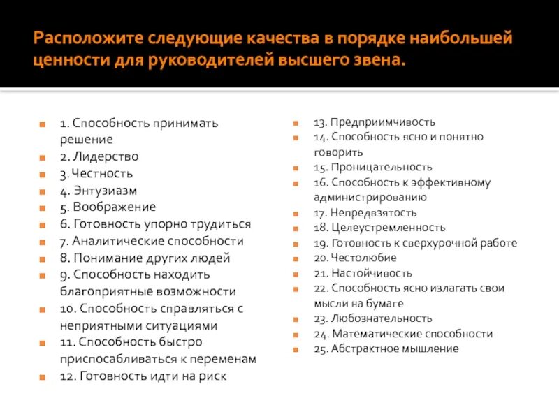 Ценности руководства. Ценности руководителя. Профессиональные ценности руководителя. Ценности руководителя компании. Ценностные качества руководителя.
