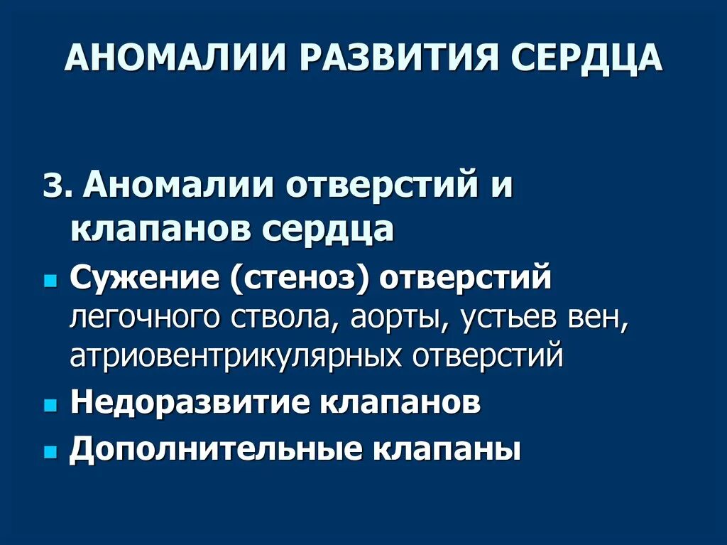 Главная аномалия. Аномалии развития сердца. Основные пороки развития сердца. Малые аномалии развития сердца. Малые аномалии развития сердца у детей.