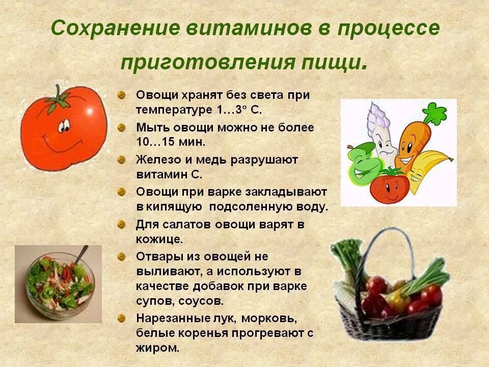 Способы сохранения витаминов. Сохранение витаминов в овощах. Способы сохранения витаминов в пище. Сохранение витаминов при приготовлении пищи.