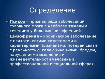 Острое психотическое расстройство с симптомами
