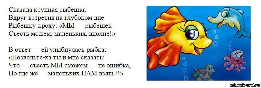 Песня рыбки в воде. Стихи про рыб. Стих про рыбку для детей. Детские стишки про рыбок. Веселые стишки про рыбку.