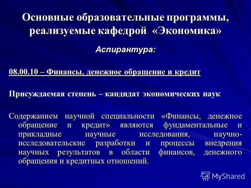 мфюа московский финансово-юридический университет. финансы денежное обращение и кредит аспирантура. аспирантура финансы. аспирантуре московской финансовой академии при правительстве рф. аспирантура финансовый университет.
