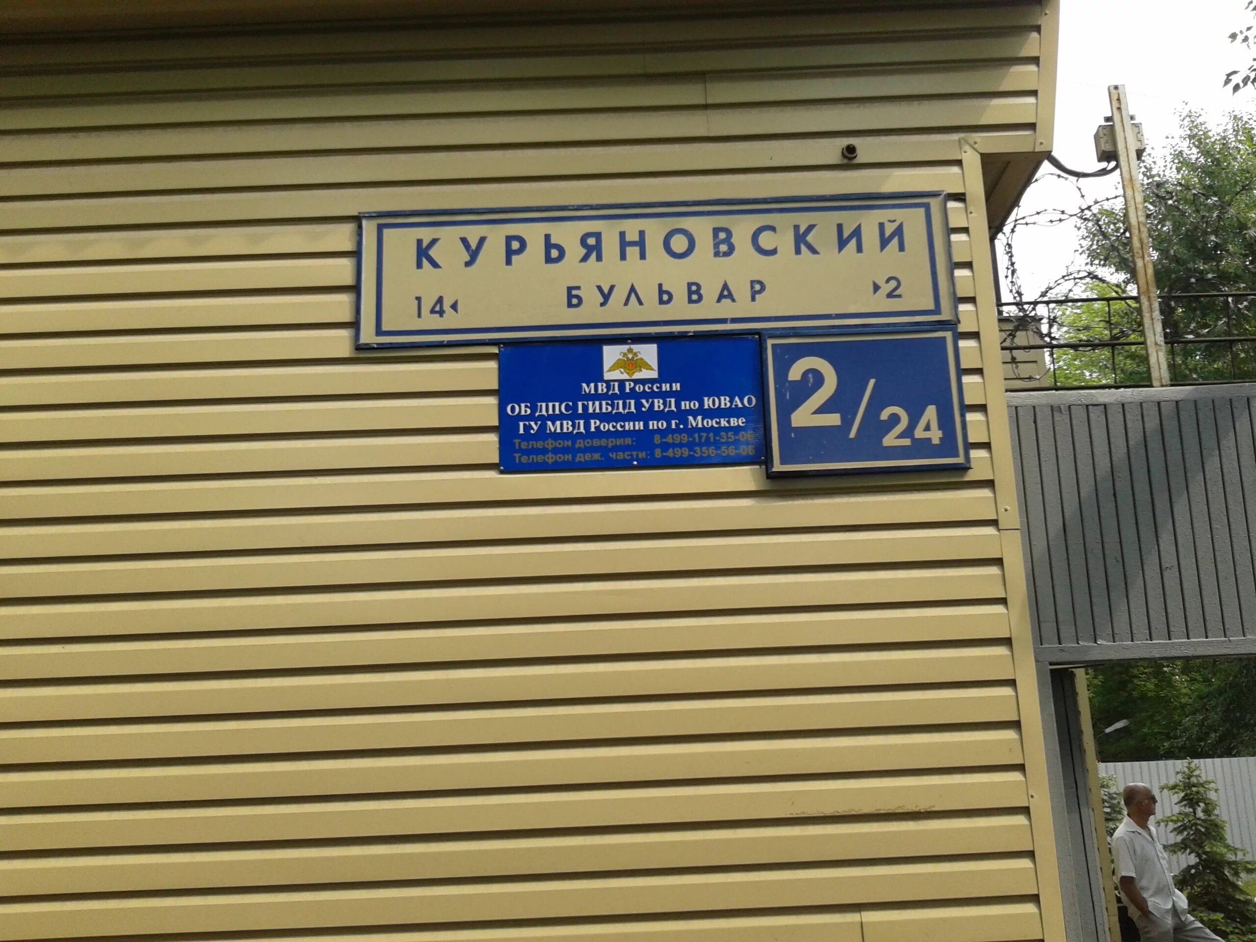 Курьяновская 24 2 гибдд