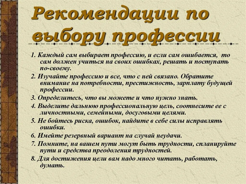 Фразы о выборах. Рекомендации по выбору профессии. Рекомендации для выбора профессии. Советы выпускникам по выбору профессии. Рекомендации как правильно выбрать профессию.