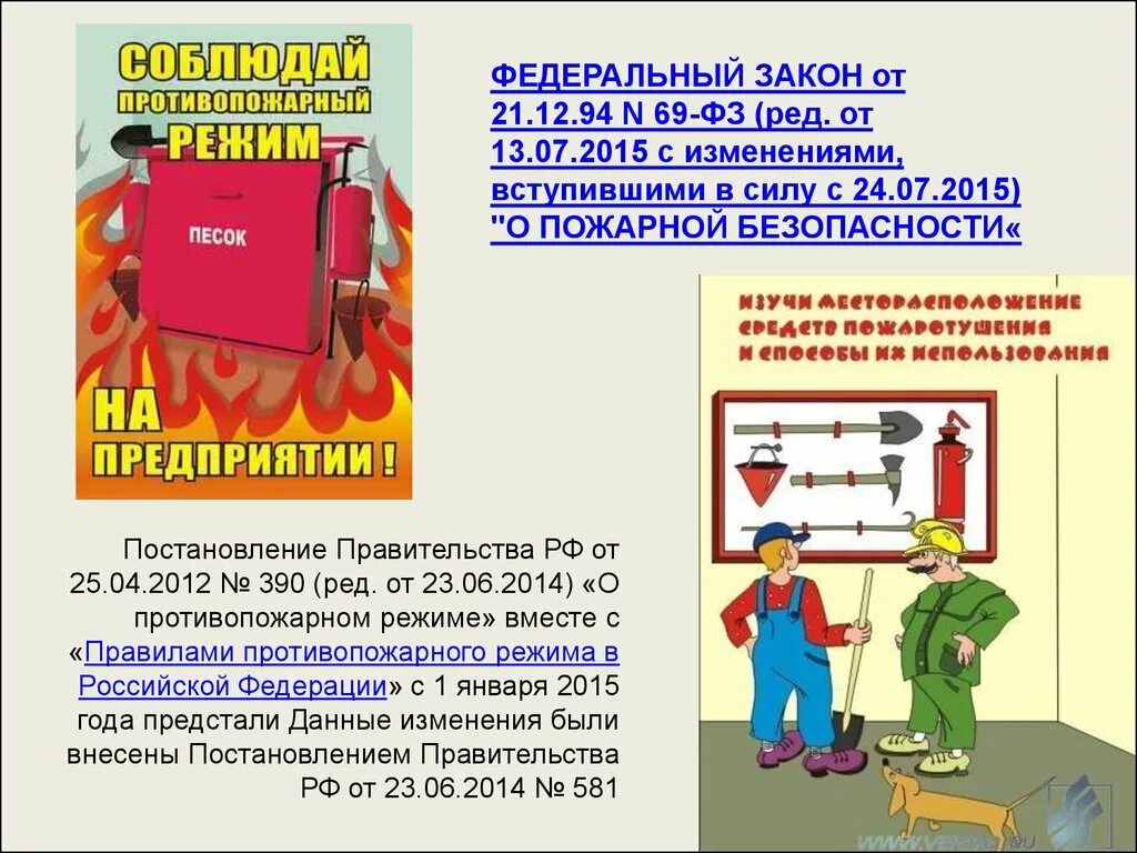 30 правил пожарной безопасности. Федеральный закон о пожарной безопасности. ФЗ-69 О пожарной безопасности. Atlthfkmysq pfrjy j GJ;ghyjq ,ypjgfyjcnb. Федеральный закон о пожарной безопасности от 21.12.1994 n 69-ФЗ кратко.