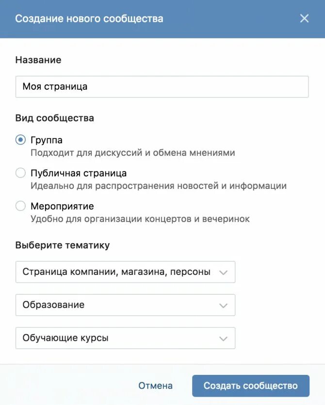 Как сделать паблик. В контакте страница организации. как создать паблик вконтакте. название публичной страницы в вк. создать страницу в контакте.