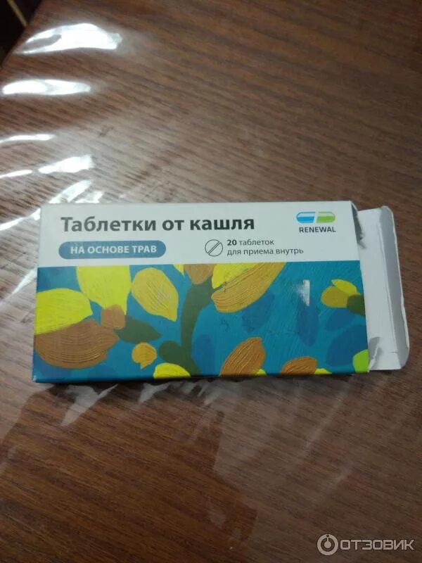 Таблетки от кашля недорогие для детей. №20. №10. Таблетки от кашля 3 года. Детское средство эффективное от кашля.