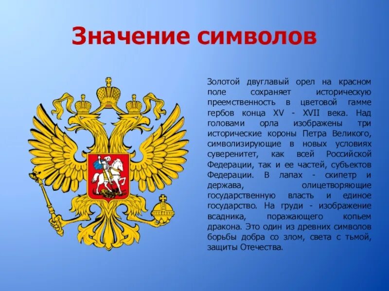 Почему именно двуглавый орел. Символы России. Золотой двуглавый Орел. Орел символ России. Двуглавый Орел символ.