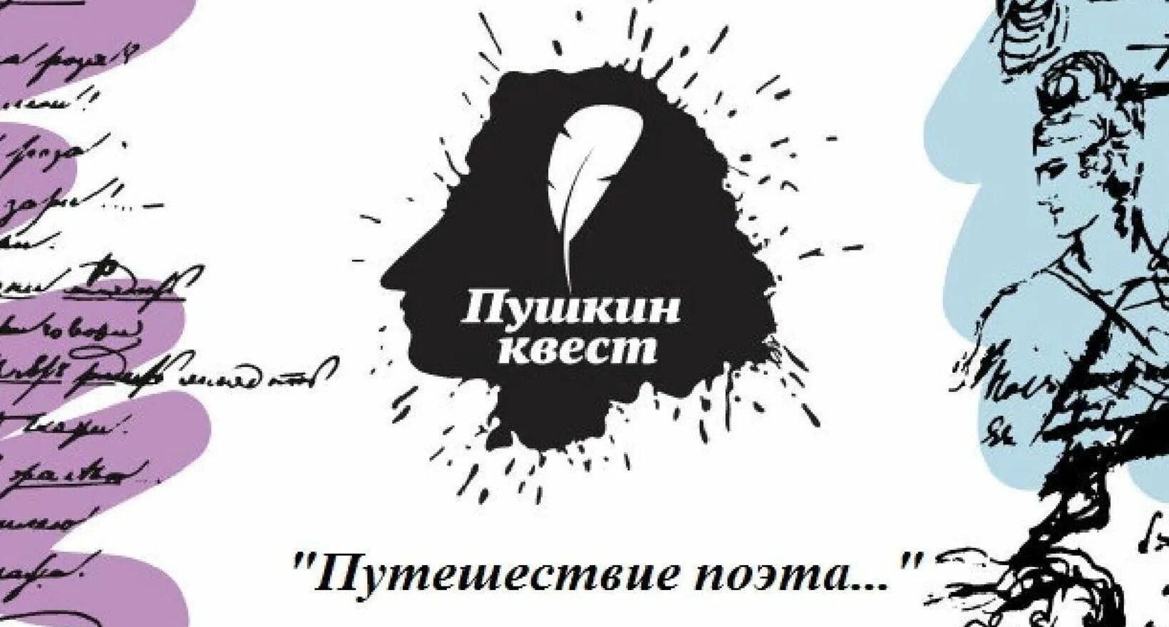 Сценарий по пушкинской карте. Квест игра Пушкин. Квест по Пушкину. Пушкинский день в квест. Пушкин современный.