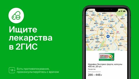 Поиск лекарств в аптеках москвы на карте