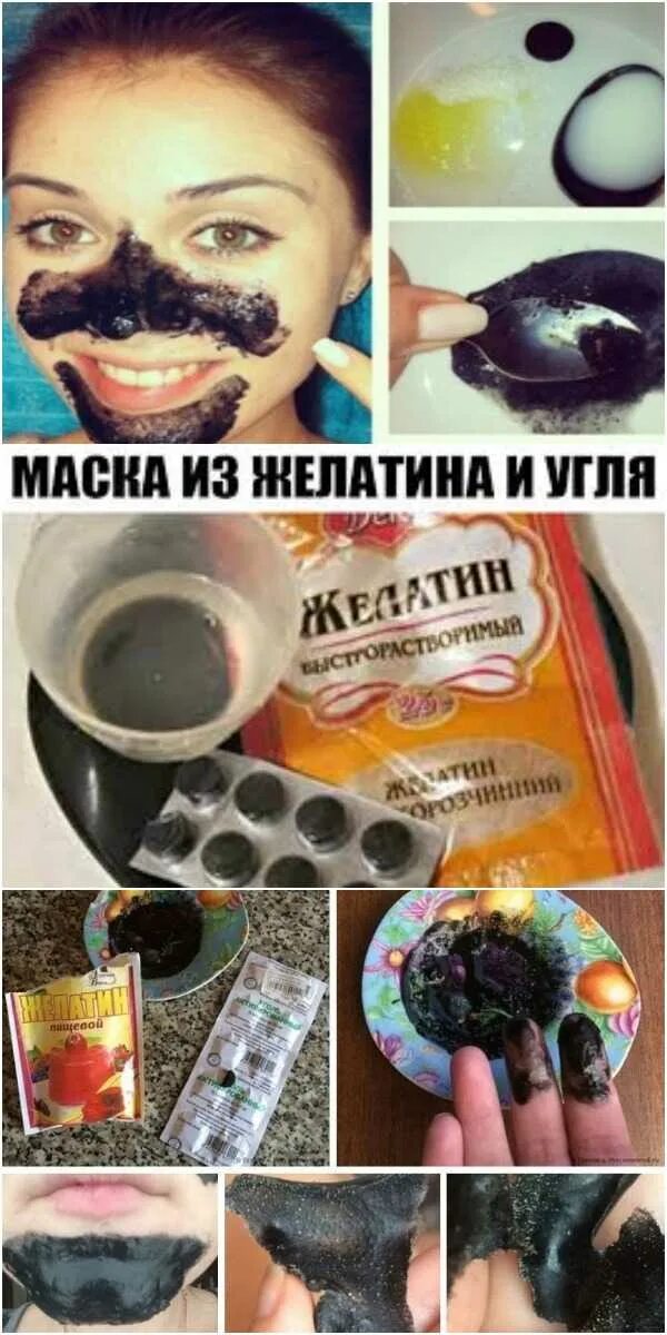 Маска из угля и желатина. Смаска из угля и желатина. Маска с активированным углем и желатином.