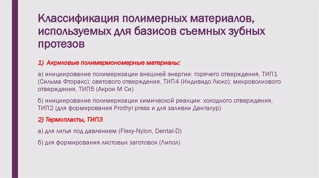 Базис протеза материалы