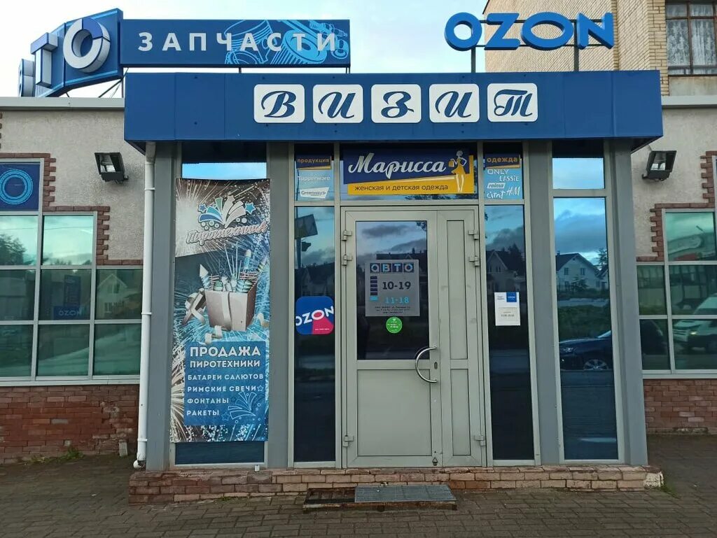 1. 9-я парковая улица 52к1 москва. озон новокосино. озон парковая улица. пункт выдачи озон новочебоксарск.