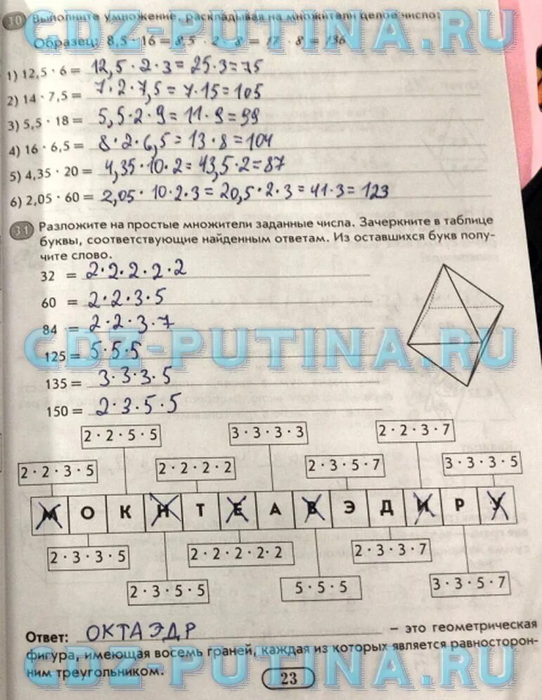 Вычеркните в числе три. Вычеркните в числе три