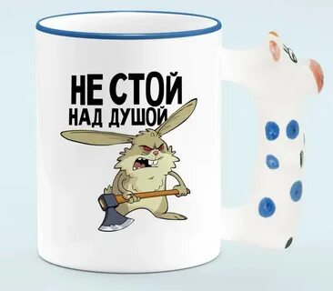 Стояла над душой