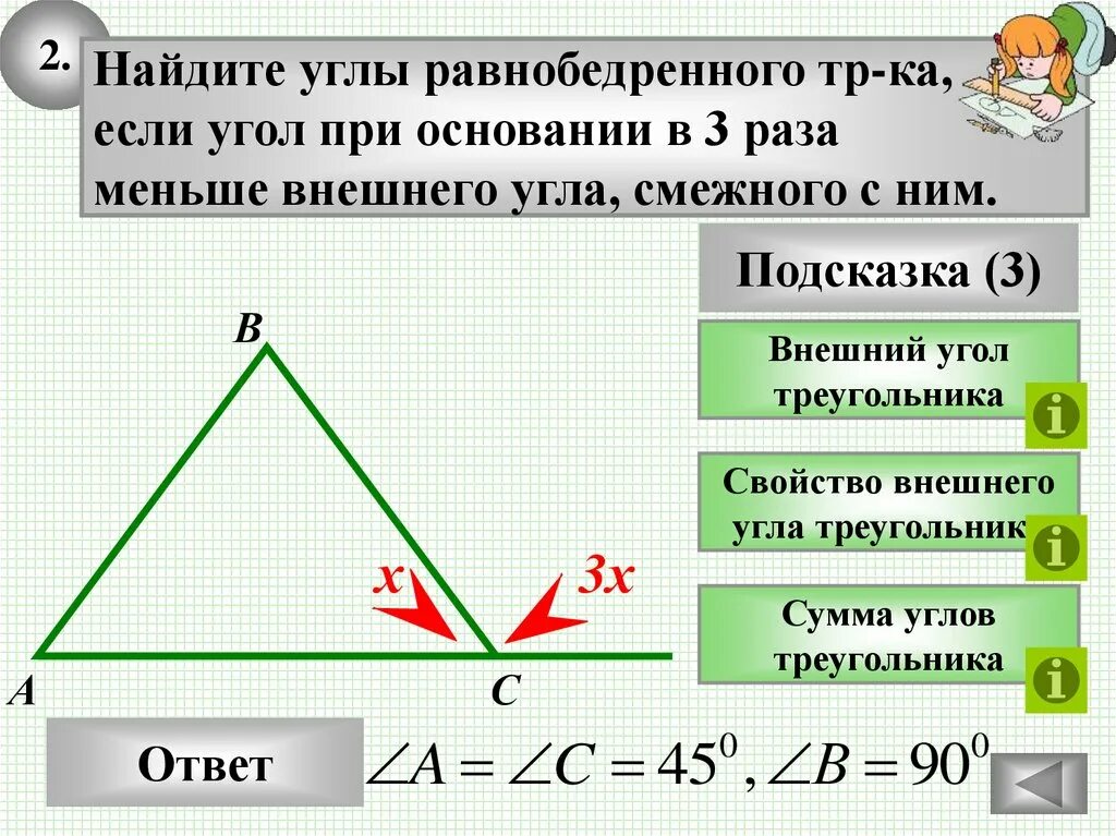 Внешний угол треугольника. Внешний угол равнобедренного треугольника. Внешние углы треугольника 7 класс. Сумма углов треугольника внешний угол треугольника. Презентация внешние углы треугольника