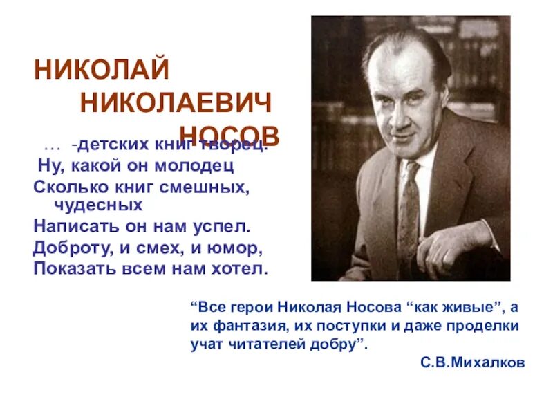 Носов 3 факта. Биография н н Носова. Н Н Носов биография.