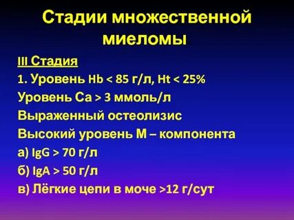 Миеломная болезнь сколько живут