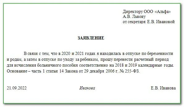 Заявление о смене лет для расчета больничного листа 2023. Заявление о замене лет для расчета больничного листа. Заявление на замену лет при расчете больничного листа. Заявление заменить года для расчета больничного листа.