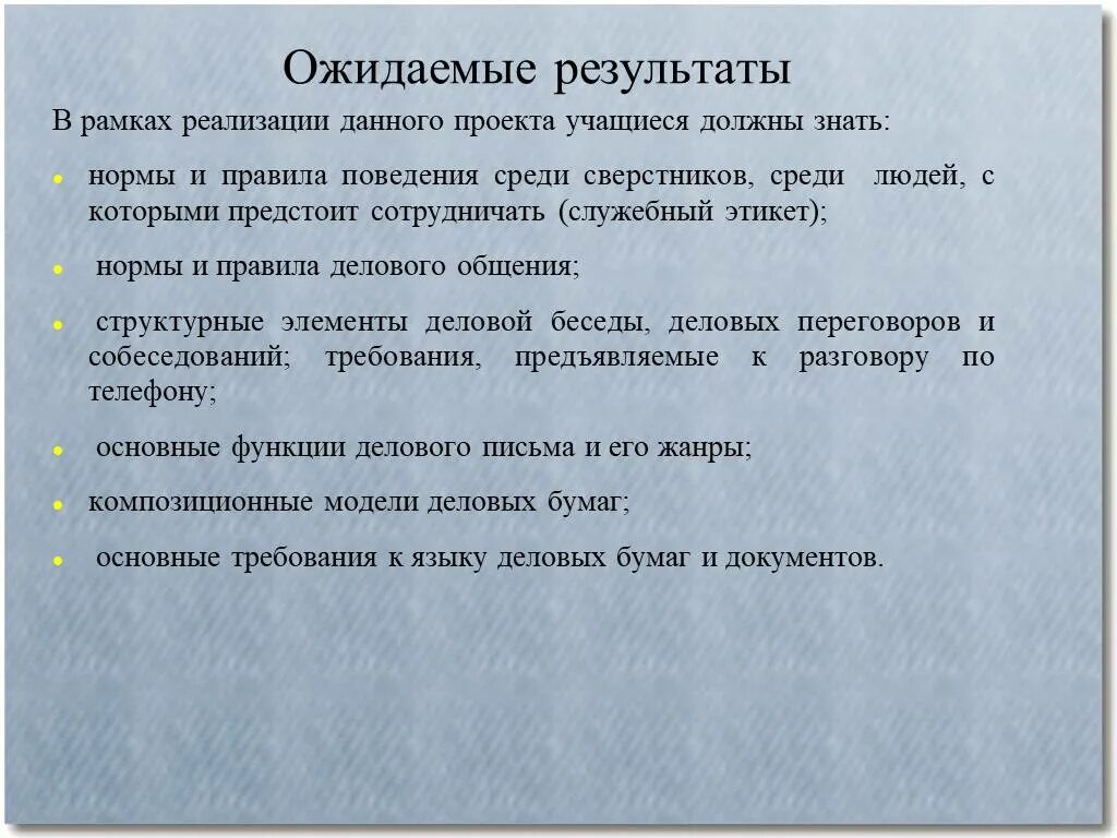 Правила поведения среди людей. Нормы поведения среди сверстников. Поведенческие нормы – этикет среди сверстников. Проекты школьников по служебной.