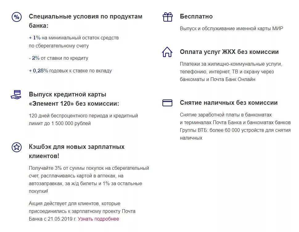 Где можно снять деньги с почта банка. Преимущества почта банка. Зарплатный проект почта банк. Банковские продукты почта банк. Почта банк кредитная карта преимущества.