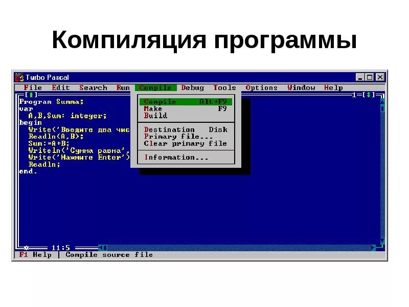 Компиляция языка. Программы компиляторы. Компиляция программы. Скомпилировать программу. Компилятор переводит программу.