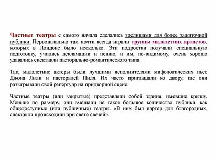 Текст про театр на английском