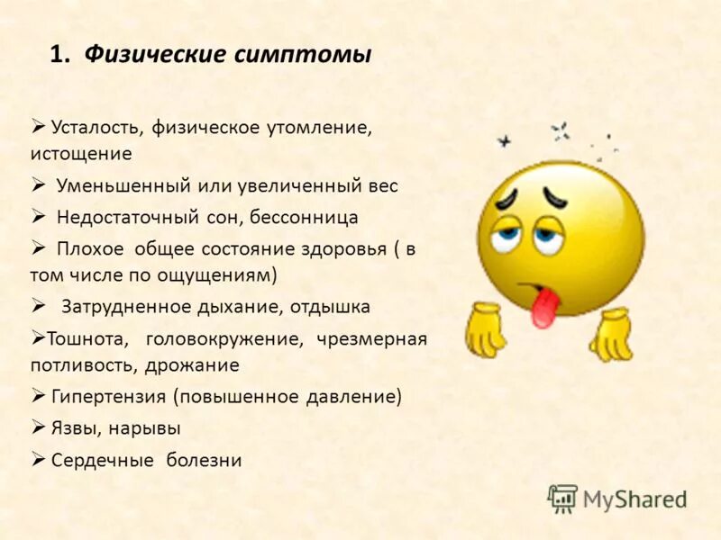 Профилактика профессионального выгорания. Профилактика профессионального выгорания педагогов. Эмоциональное выгорание воспитателей ДОУ. Тренинг для учителей эмоциональное выгорание. Тренинг на выгорание