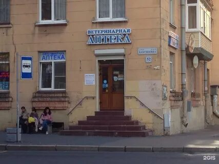 Ветаптека санкт петербург