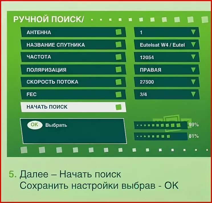 Ручной поиск частота. Триколор ручной поиск каналов частоты. Меню Триколор ТВ. Триколор частоты каналов 2020. Триколор частота для ручной настройки.