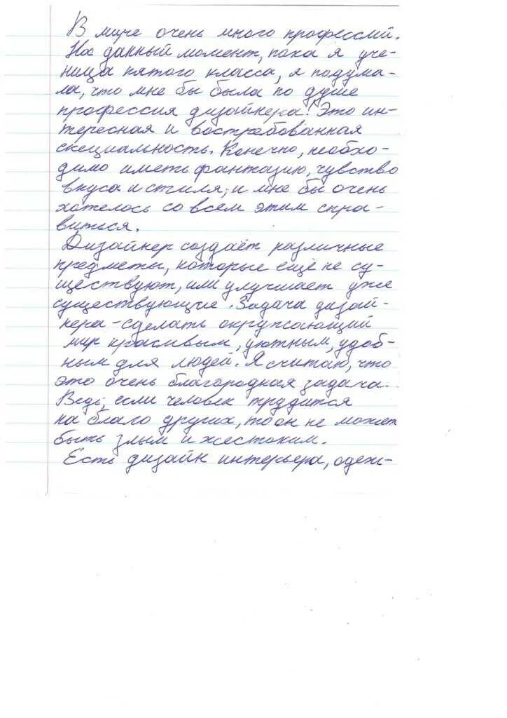 Сочинение кем я хочу стать архитектором. Сочинение кем я хочу стать.