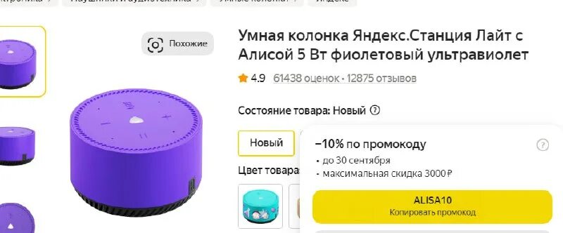 умная колонка с алисой яндекс станция лайт фиолетовая. умная колонка яндекс станция лайт, фламинго (yndx-00025n). станция лайт yndx-00025 green. станция лайт с алисой характеристики. яндекс станция лайт.