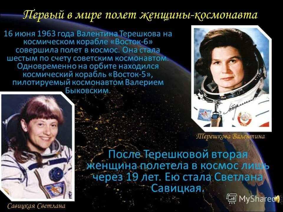 Первая женщина космонавт совершившая выход. Полет первой женщины-Космонавта в Терешковой в 1963 году. Терешкова и Савицкая.