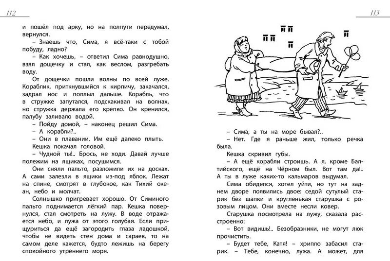 Радий Погодин Кешка. Радий Погодин Кешка и его друзья. Кешка и его друзья книга. Кешка и его друзья Погодин рисунок. Радий погодин рассказы про кешку