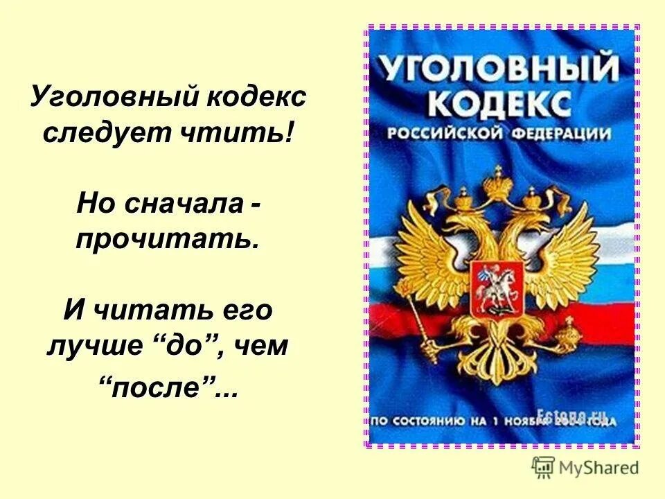 В каком году был принят уголовный кодекс. Уголовный кодекс обложка книги. уголовный кодекс картинки.