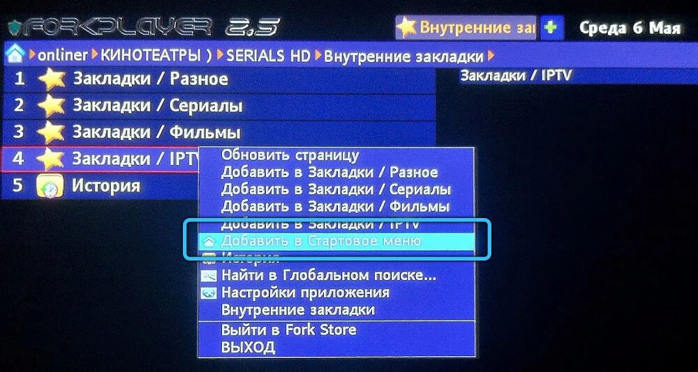 Настроить FORKPLAYER. Настройки Smart TV IPTV. Настройка форк плеера. Форк плеер 2023.