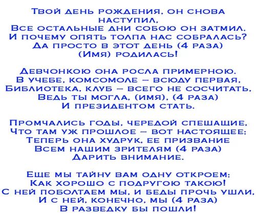 Переделанные песни друзьям. Рэп поздравление с днем рождения. Сценарий на день рождения. Сценарий на юбилей женщине прикольные. Сценки-поздравления с днем рождения женщине.