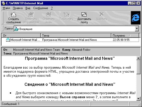 Internet is mail. Mail программа. Microsoft Internet mail. Outlook Express logo. Внешний вид Becky Internet mail.