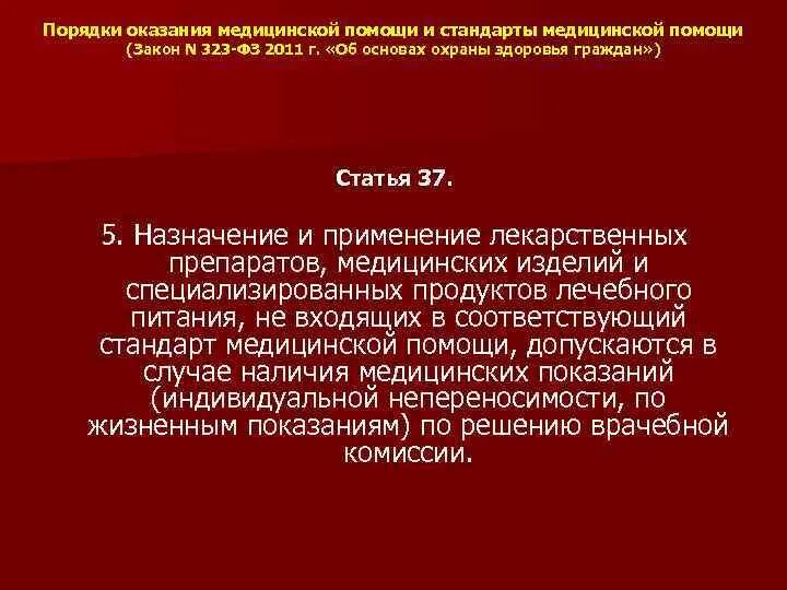 Номер статьи первая помощь федеральный закон. Закон и порядок оказания медицинской помощи. Медицинская помощь это ФЗ 323. Принципы оказания медицинской помощи закон. Виды оказания медицинской помощи ФЗ 323.