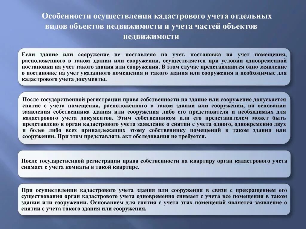 Особенности осуществления кадастрового учета. Снятие с государственного кадастрового учета. Случаи снятия с кадастрового учета. Как снять объект с кадастрового учета. Особенности постановки на учет