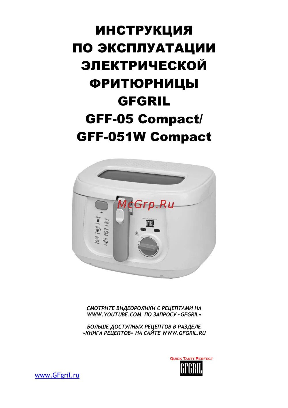 Фритюрница GFGRIL GFF-051w Compact. Фритюрница Самраст GFF 051w. Фритюрница инструкция. Фритюрница GFGRIL GFF-051w Compact инструкция. Компакт инструкция по применению