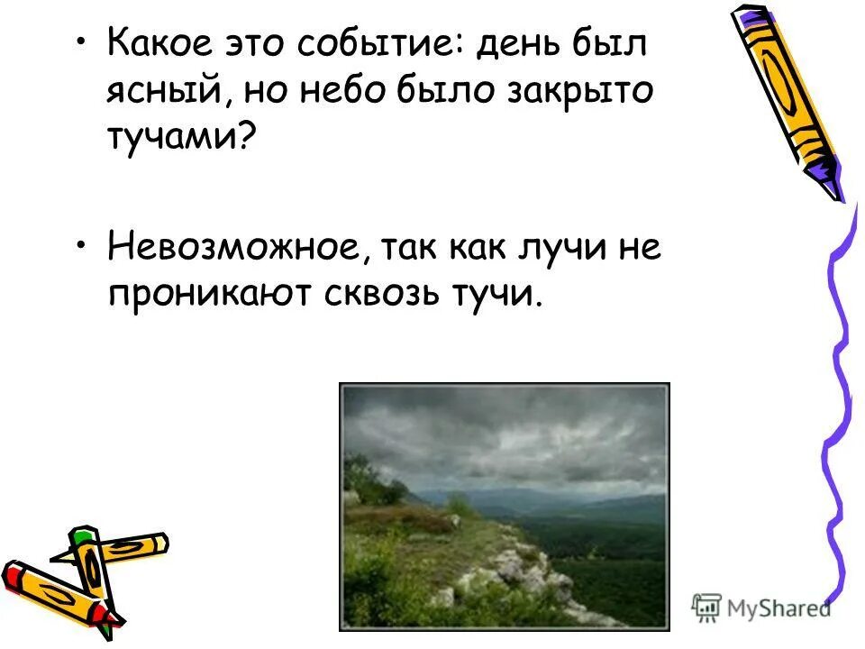Факты доказательства. Достоверность информации. Зеркальный ответ. Доказательственные факты. Достоверная информация примеры.