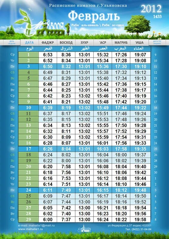 график намаза на январь месяц. график намаза на февраль 2022. время намаза на февраль месяц. намаз на февраль. расписание намаза.