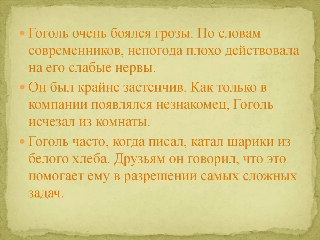 Гоголь интересные факты из жизни. Интересные факты о Гогол. Интересные факты из жизни Гоголя. Факты о Гоголе. Пять интересных фактов о Гоголе.