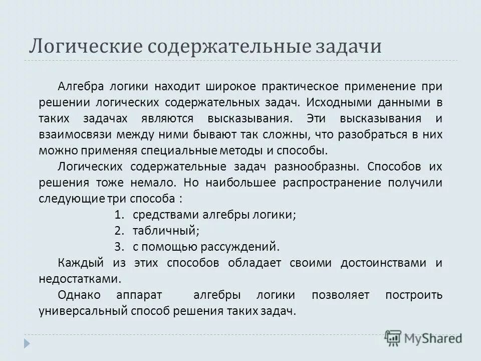 Логические операции в информатике импликация. Перечислите основные логические операции. Первая операция – не, логическое отрицание 1с. Булевой поиск. Логические операторы в си.