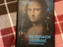 Включая обаяние