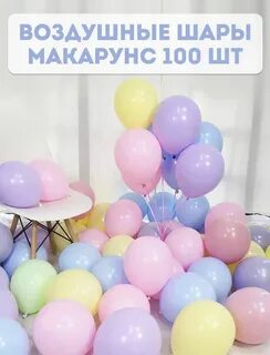 Воздушный шар и шариков