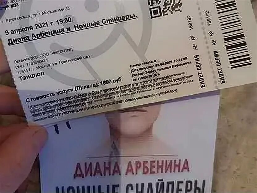 Билеты на Арбенину в Москве. Билет на концерт Арбениной. Фото билетов на 24 февраля 2024г на Диану Арбенину. Билеты на Арбенину Ижевск купить.